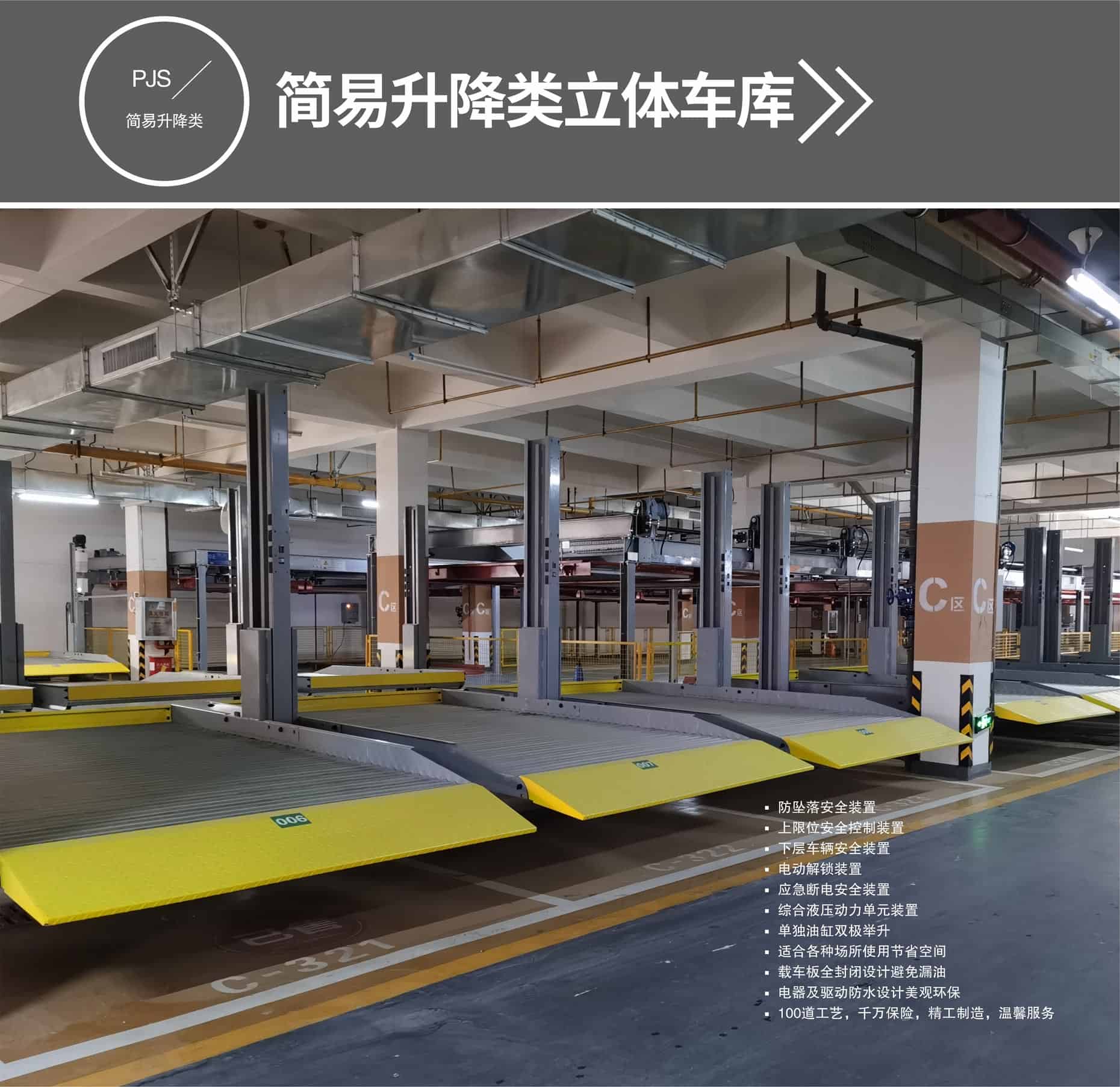 俯仰簡易升降立體停車設備簡易升降式停車設備