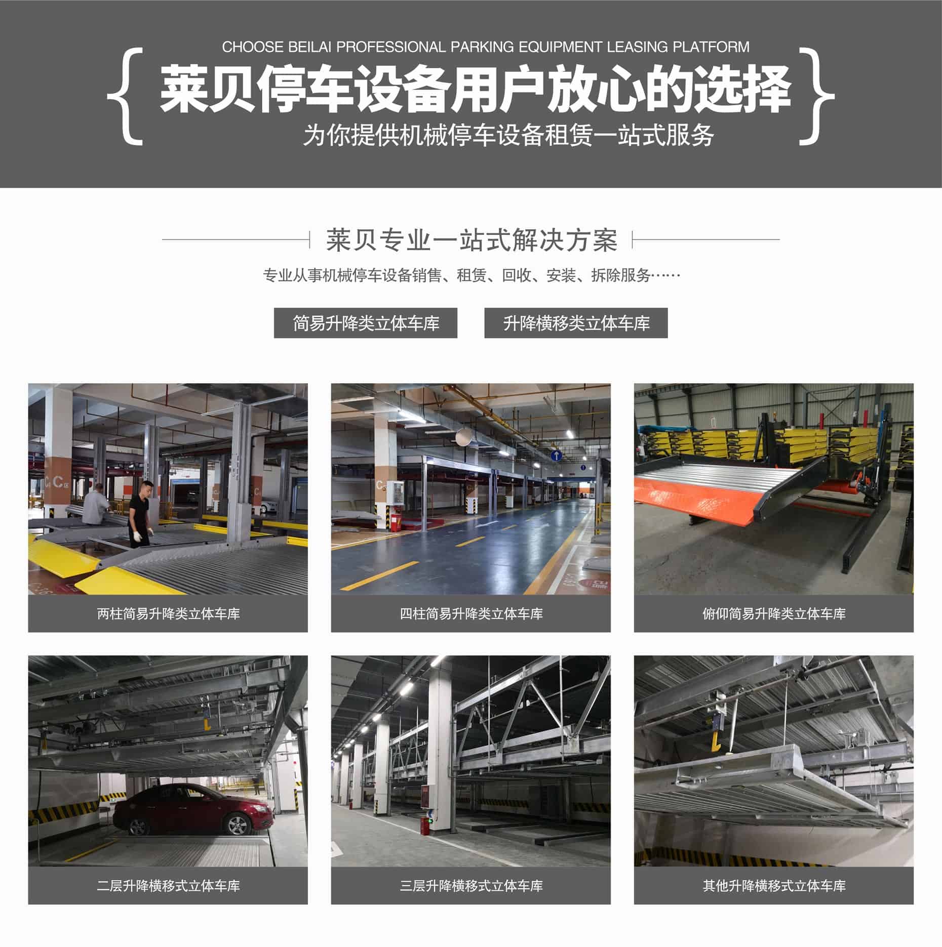 俯仰簡易升降立體停車設備一站式解決方案