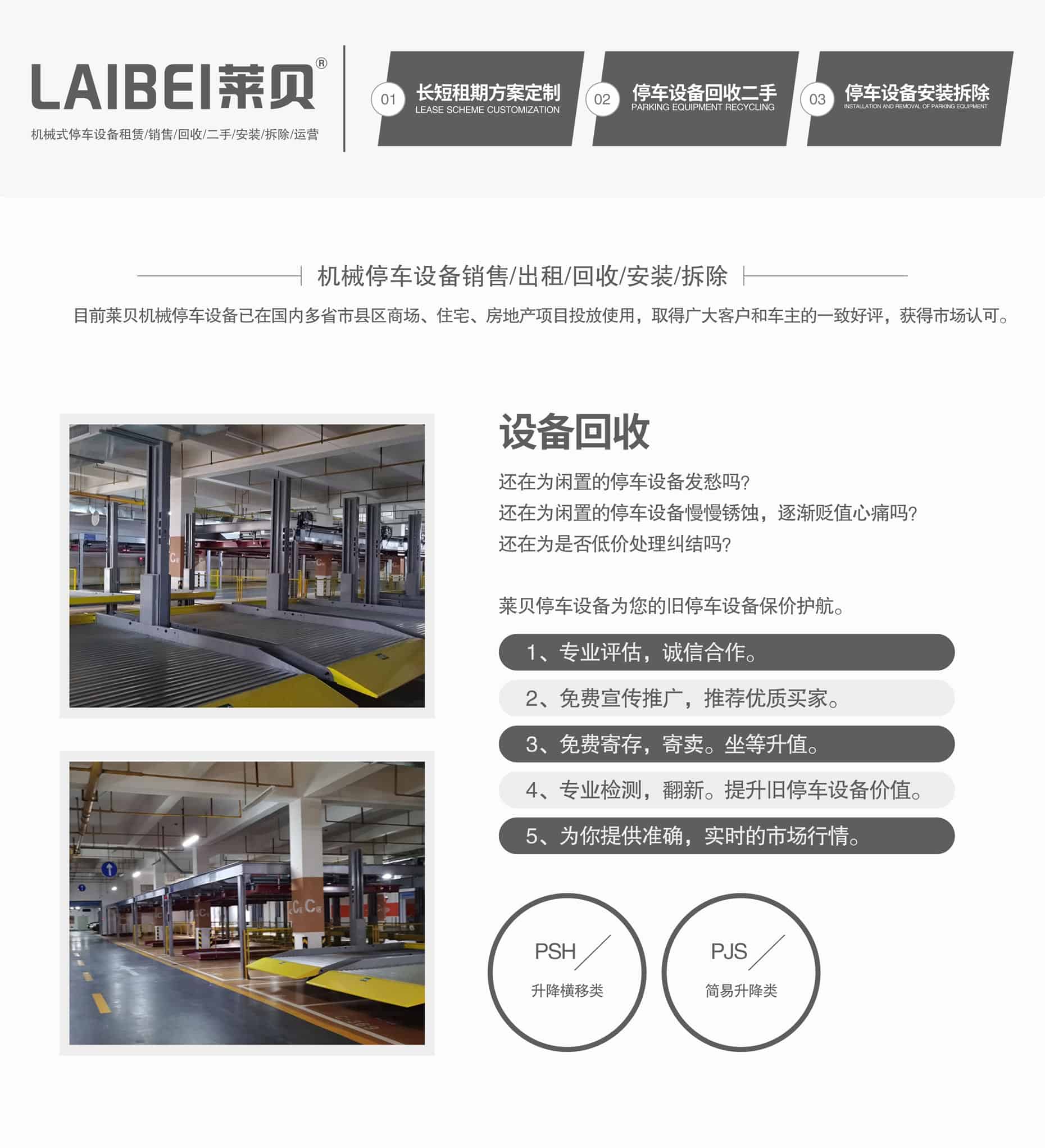 俯仰簡易升降立體停車設備立體車庫回收